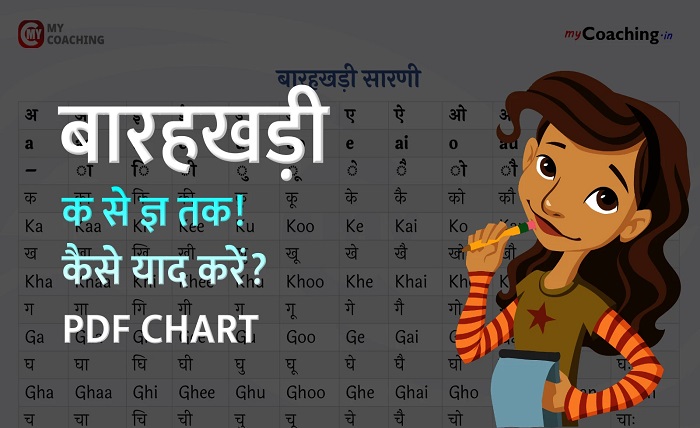 barakhadi in hindi
