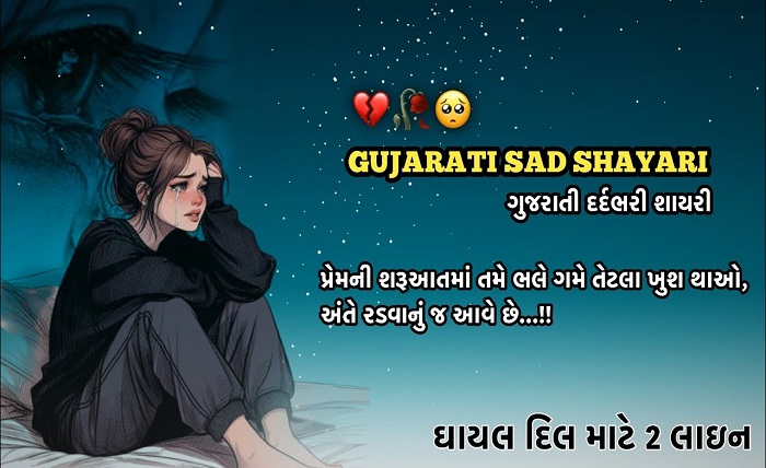 sad shayari gujarati