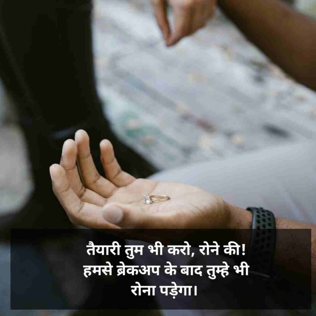 Breakup Shayari | ब्रेकअप शायरी 2 line