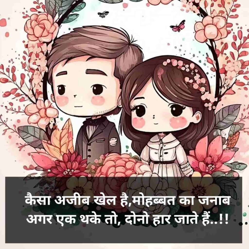 रोमांटिक प्यार भरी शायरी दो लाइन | Romantic pyar bhari shayari 2 line