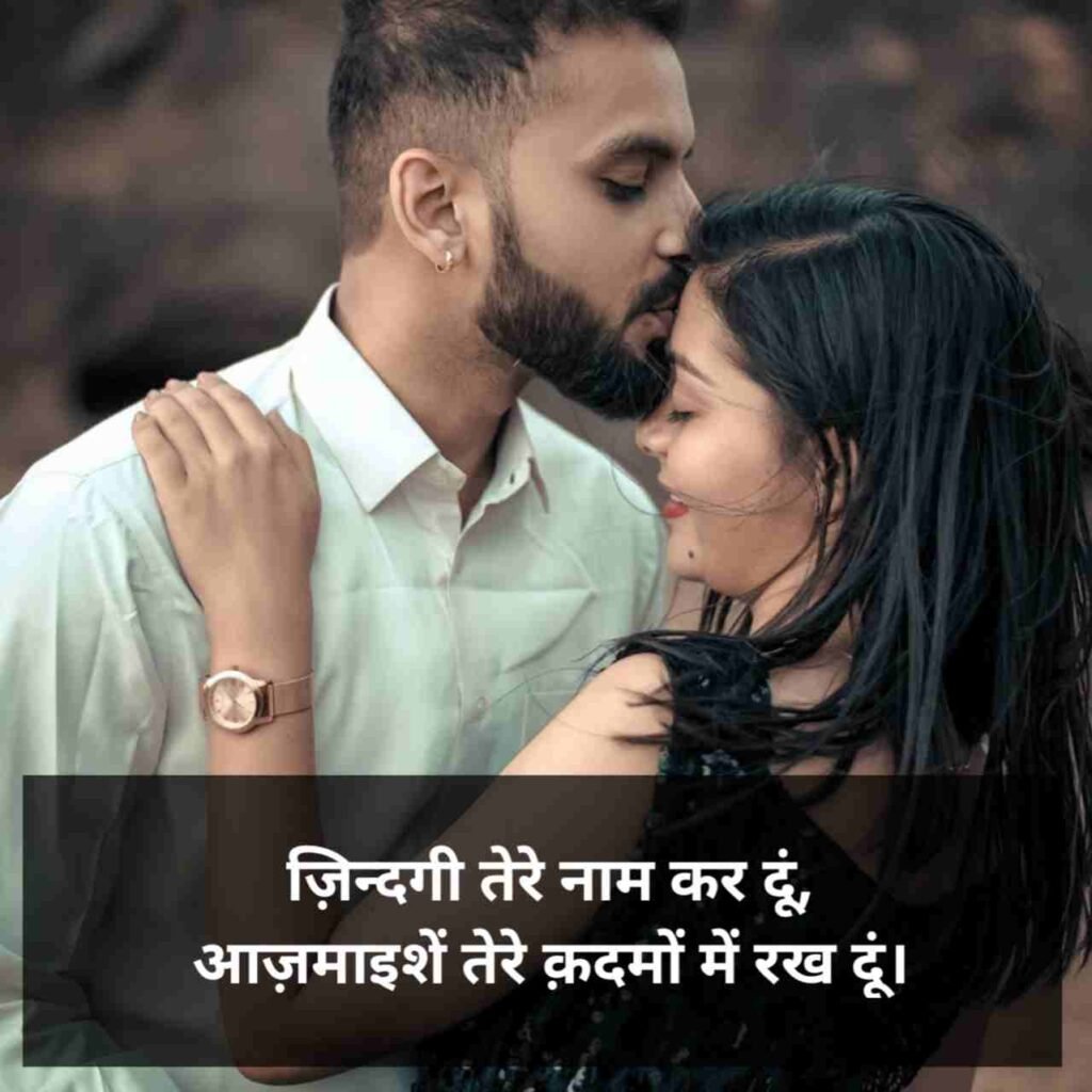 रोमांटिक प्यार भरी शायरी दो लाइन | Romantic pyar bhari shayari 2 line