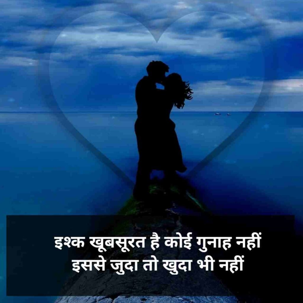 रोमांटिक प्यार भरी शायरी दो लाइन | Romantic pyar bhari shayari 2 line