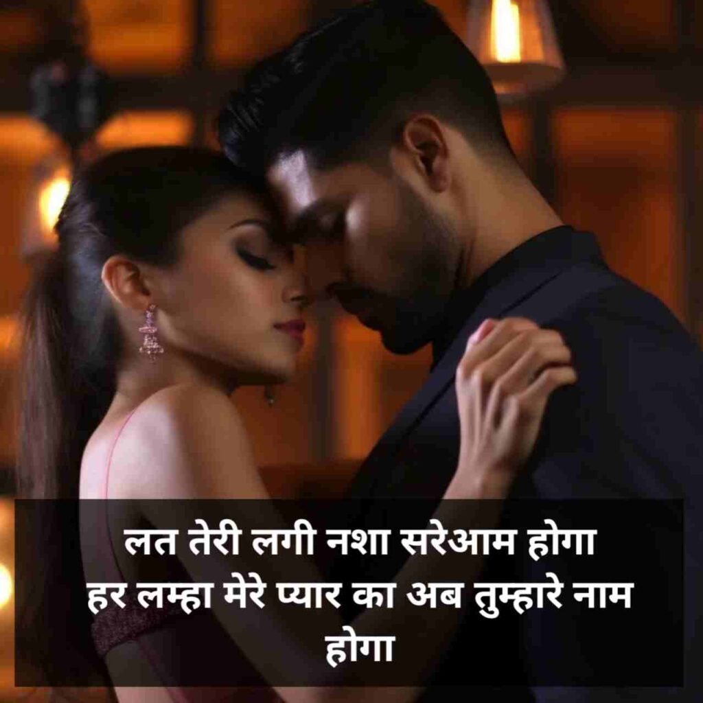 रोमांटिक प्यार भरी शायरी दो लाइन | Romantic pyar bhari shayari 2 line