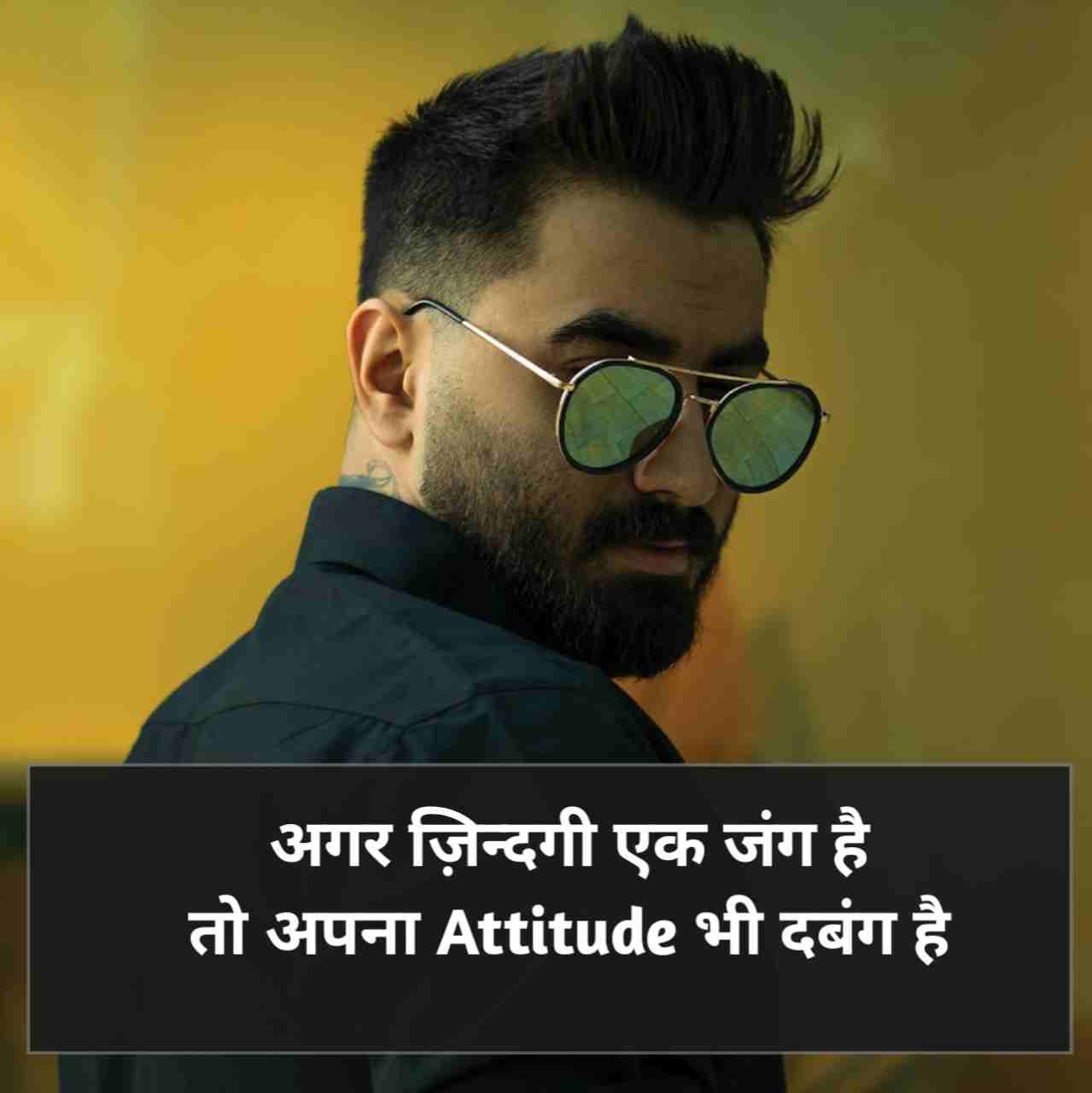 Attitude Shayari in Hindi | एटीट्यूड शायरी हिन्दी