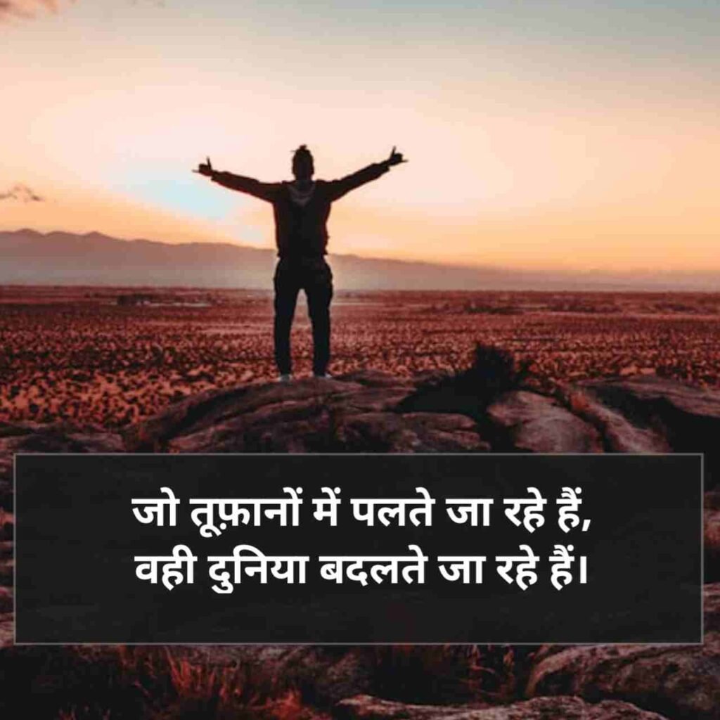 Success Motivational Shayari | सक्सेस मोटिवेशनल शायरी