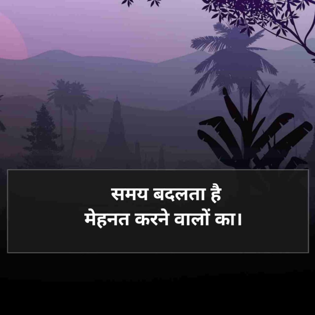 Success Motivational Shayari | सक्सेस मोटिवेशनल शायरी