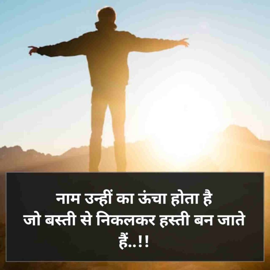 Success Motivational Shayari | सक्सेस मोटिवेशनल शायरी