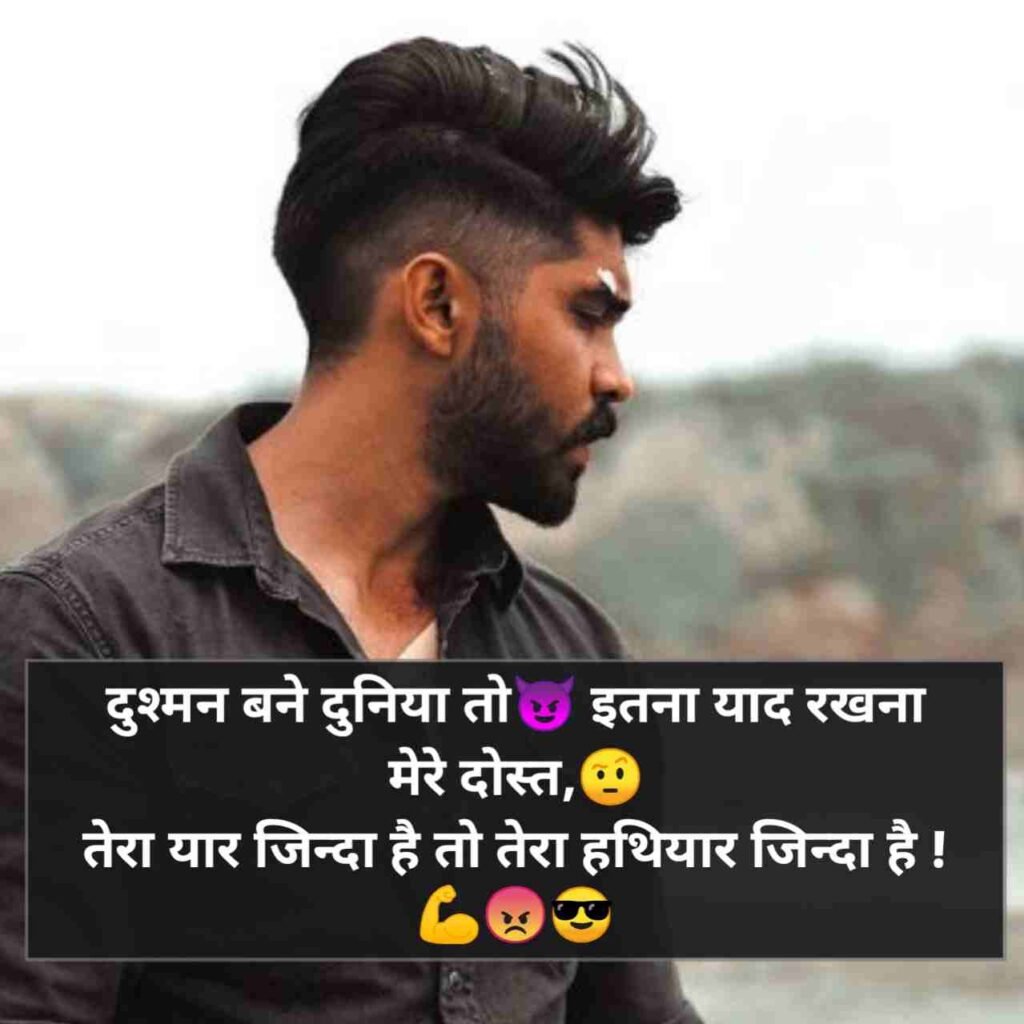 Attitude Shayari