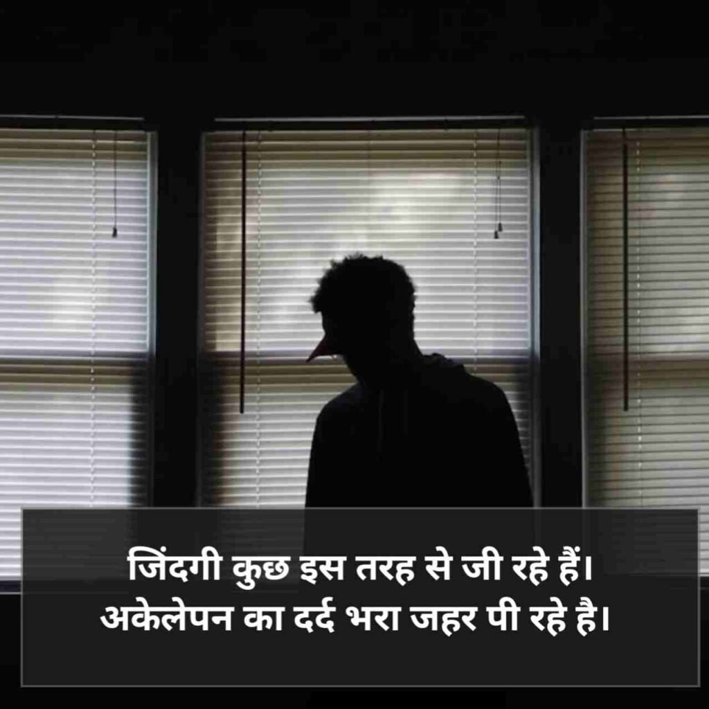 Zindagi alone shayari | अकेलापन शायरी