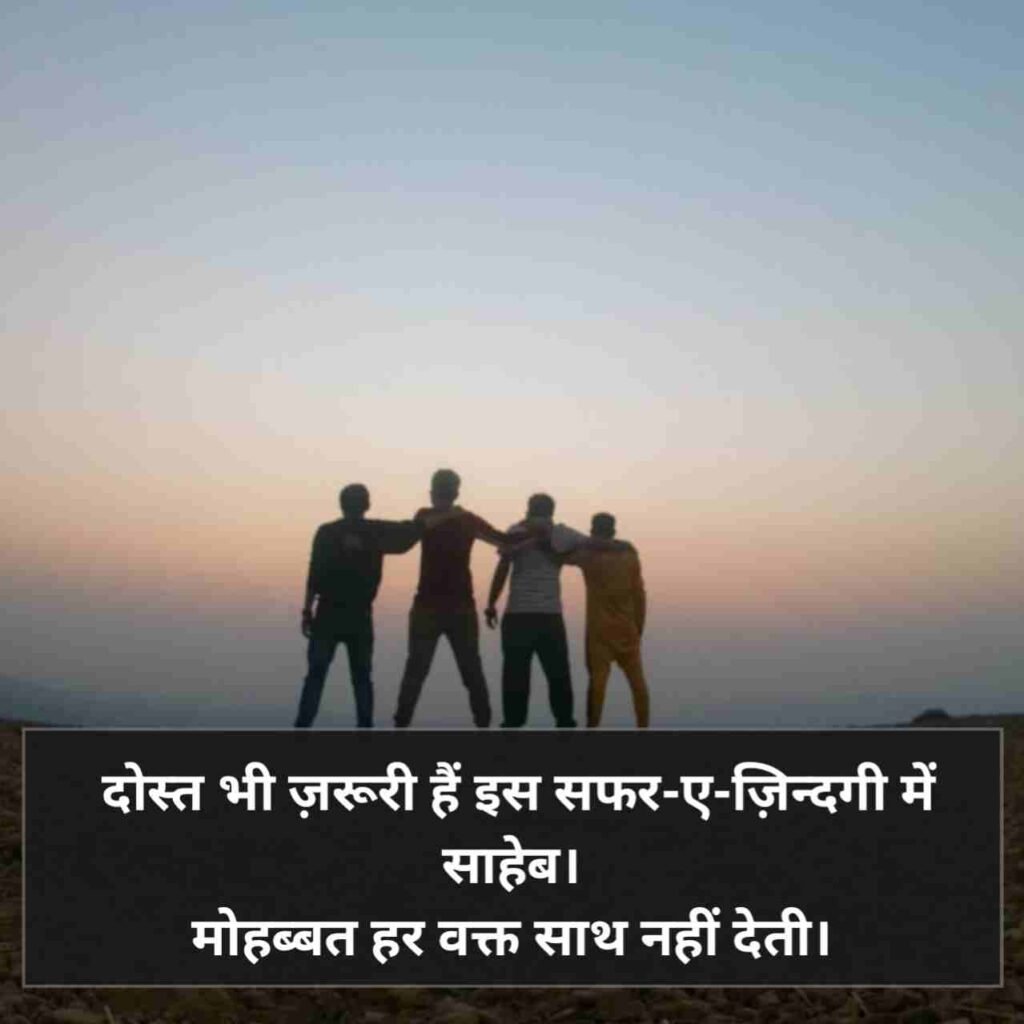 गहरी दोस्ती शायरी | Dosti shayari 2 line