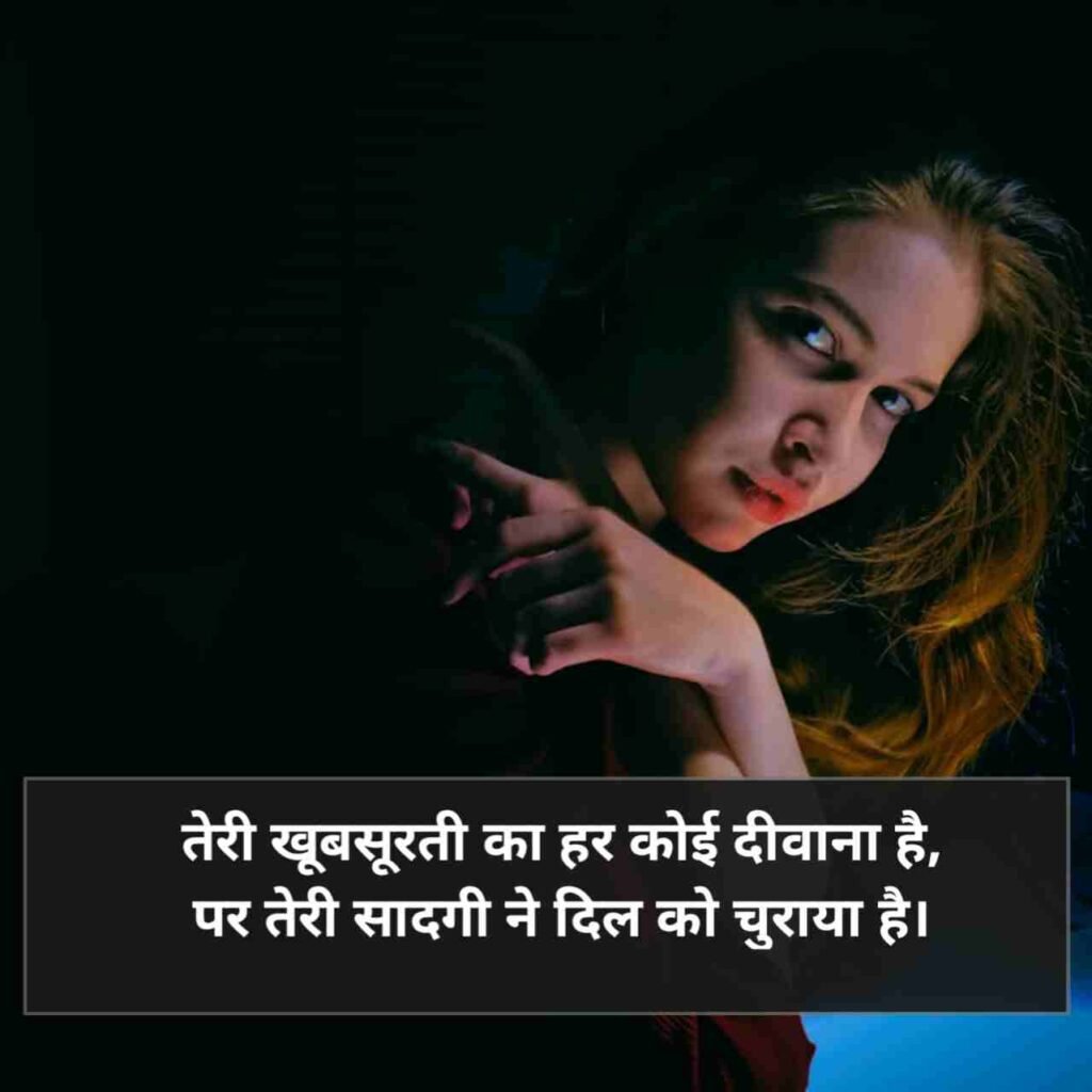 खूबसूरती की तारीफ शायरी | khubsurti ki tareef shayari in hindi