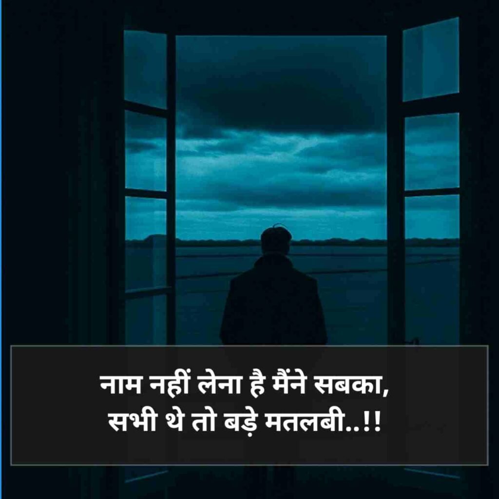 मतलबी दुनिया मतलबी लोग शायरी | Matlabi log shayari on life