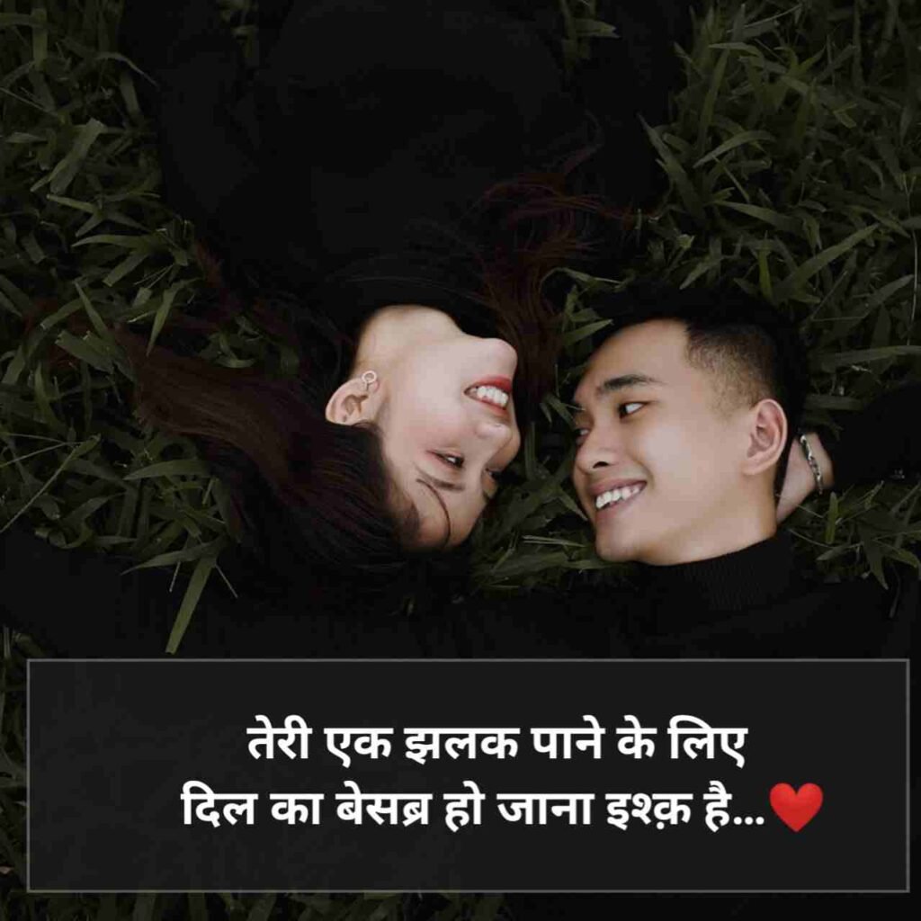 इश्क शायरी | Ishq Shayari in Hindi