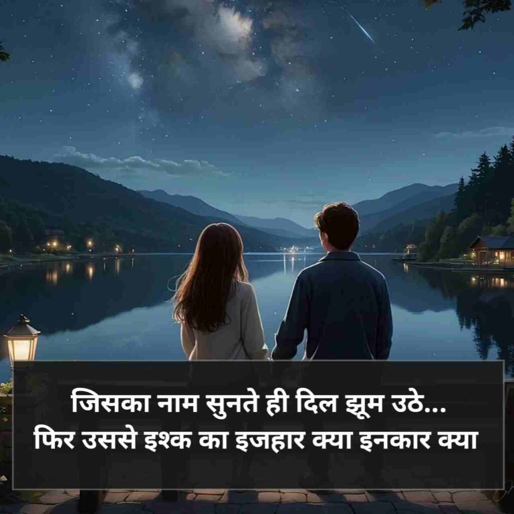 इश्क शायरी | Ishq Shayari in Hindi