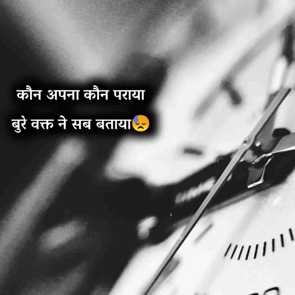 Bure waqt me koi sath nahi deta shayari | बुरा वक्त शायरी