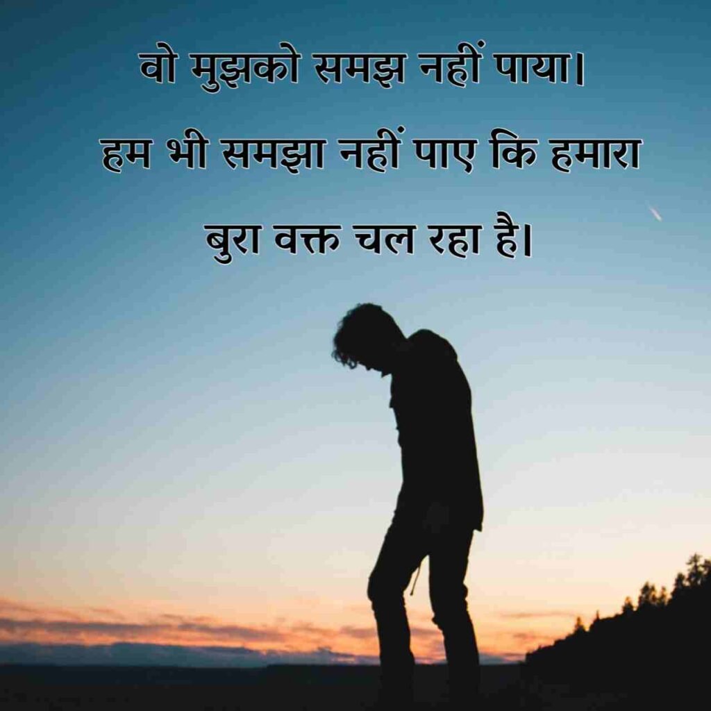 Bure waqt me koi sath nahi deta shayari | बुरा वक्त शायरी