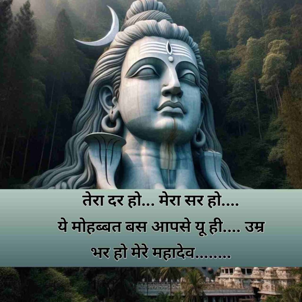 महादेव शायरी 2 लाइन | Mahadev Shayari 2 line