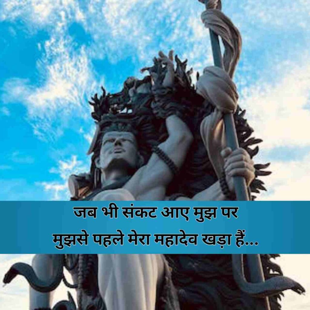 महादेव शायरी 2 लाइन | Mahadev Shayari 2 line