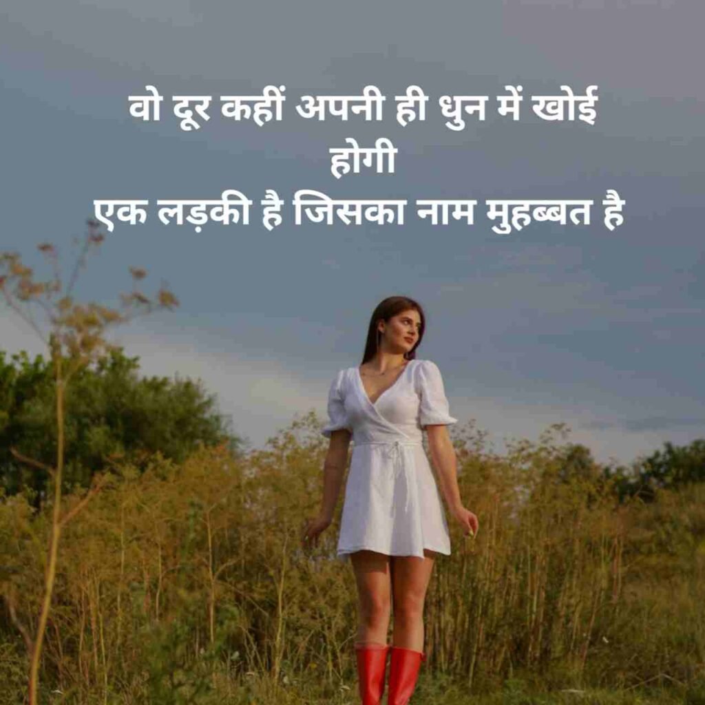 Mohabbat Shayari | सच्ची मोहब्बत शायरी