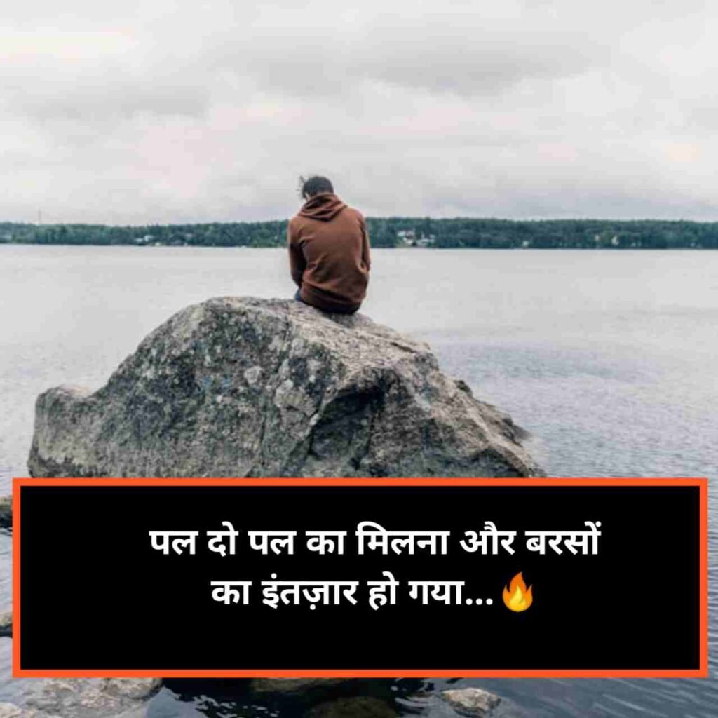 Intezaar Shayari | इंतज़ार शायरी दर्द भरी