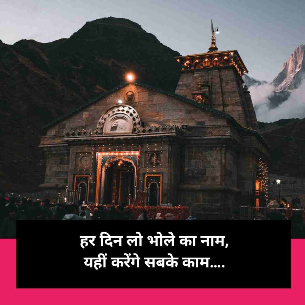 केदारनाथ शायरी | Kedarnath shayari in hindi