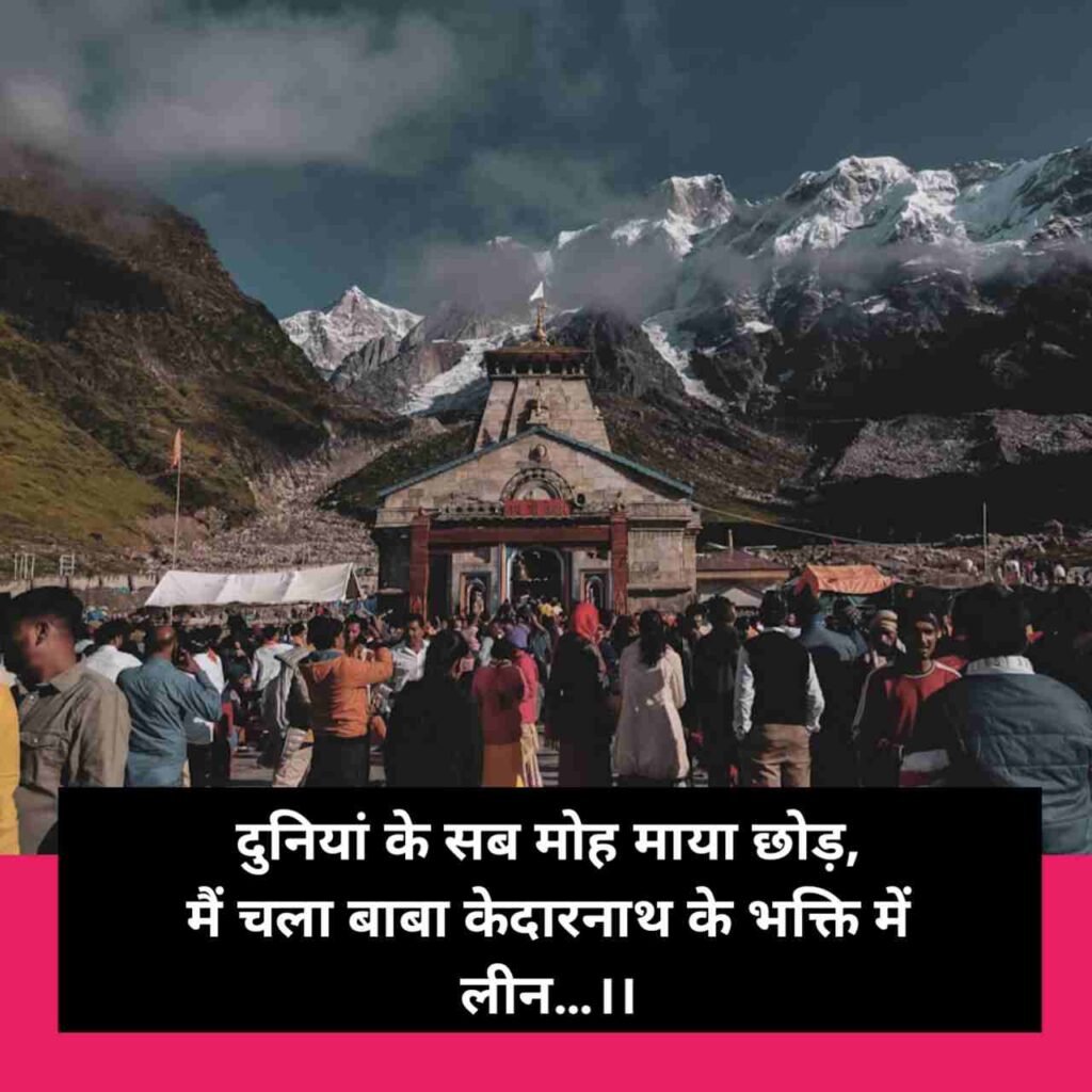 केदारनाथ शायरी | Kedarnath shayari in hindi