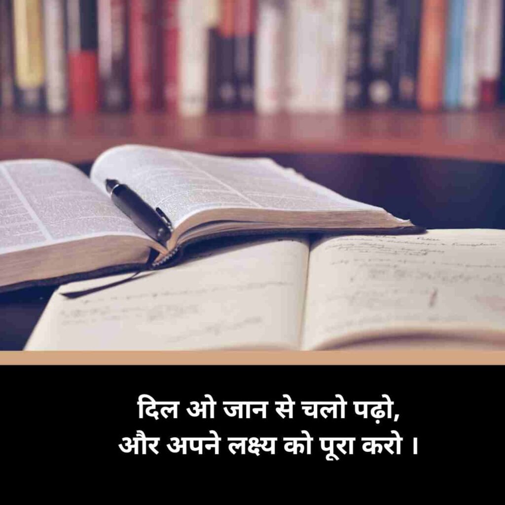 Study Shayari in hindi | संघर्ष पढ़ाई शायरी