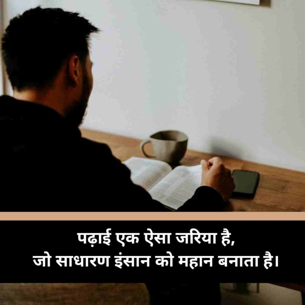 Study Shayari in hindi | संघर्ष पढ़ाई शायरी