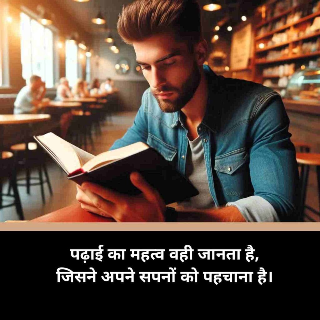 Study Shayari in hindi | संघर्ष पढ़ाई शायरी