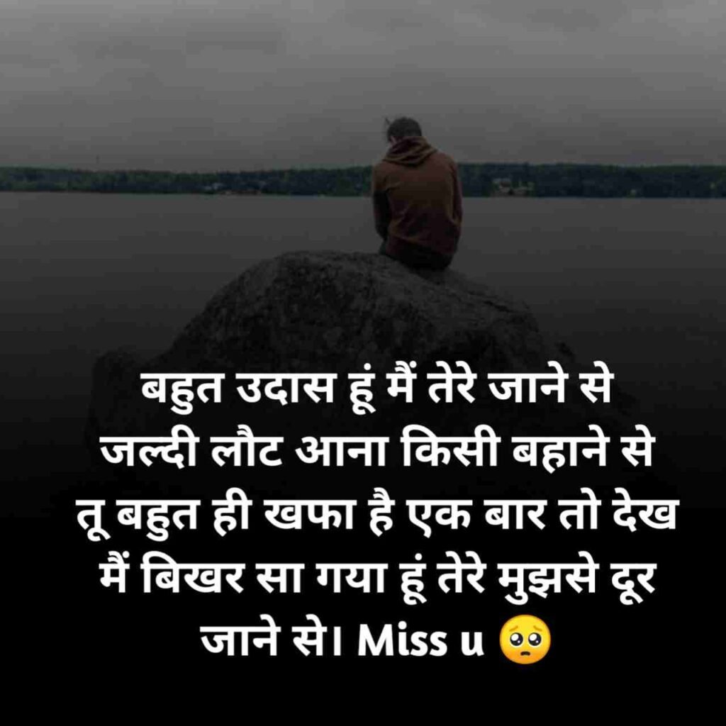 Miss you Shayari in Hindi 2 line | मिस यू शायरी हिंदी में