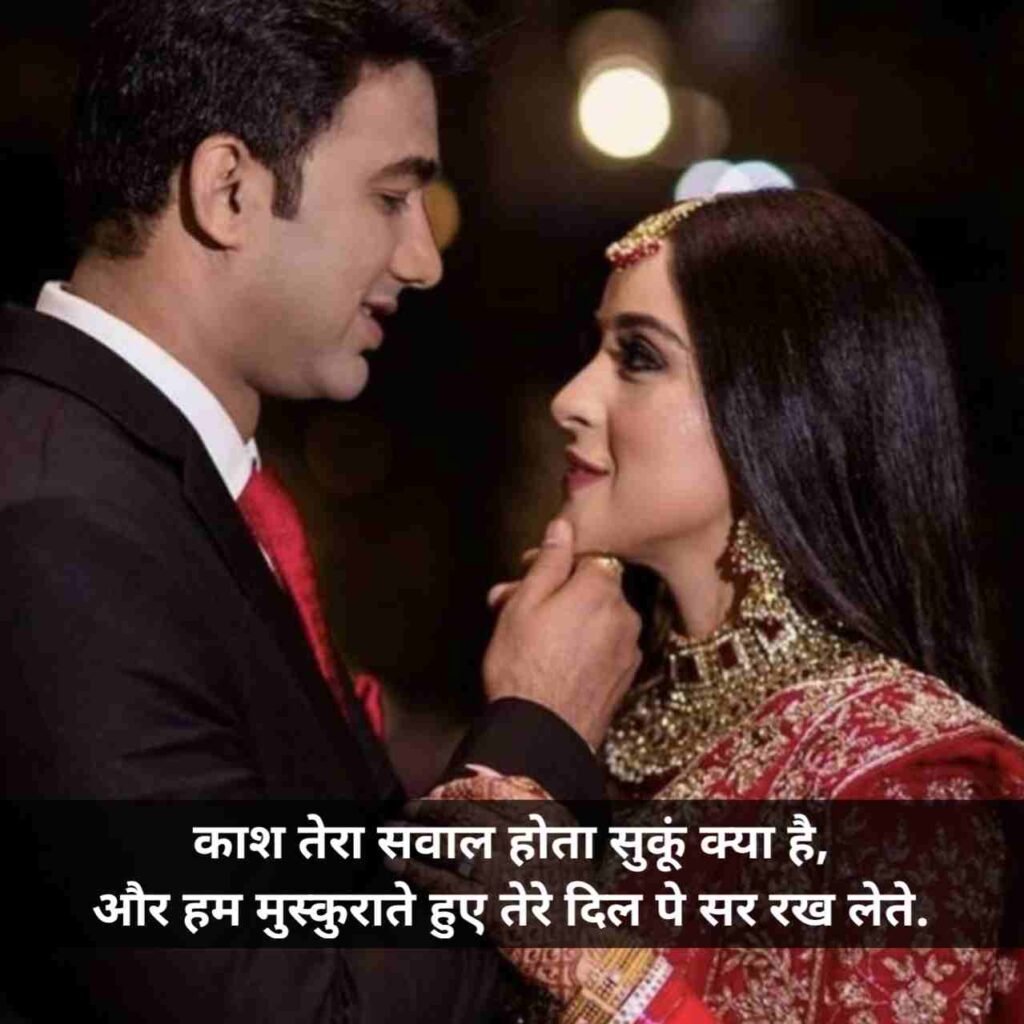 Heart touch true love husband wife shayari