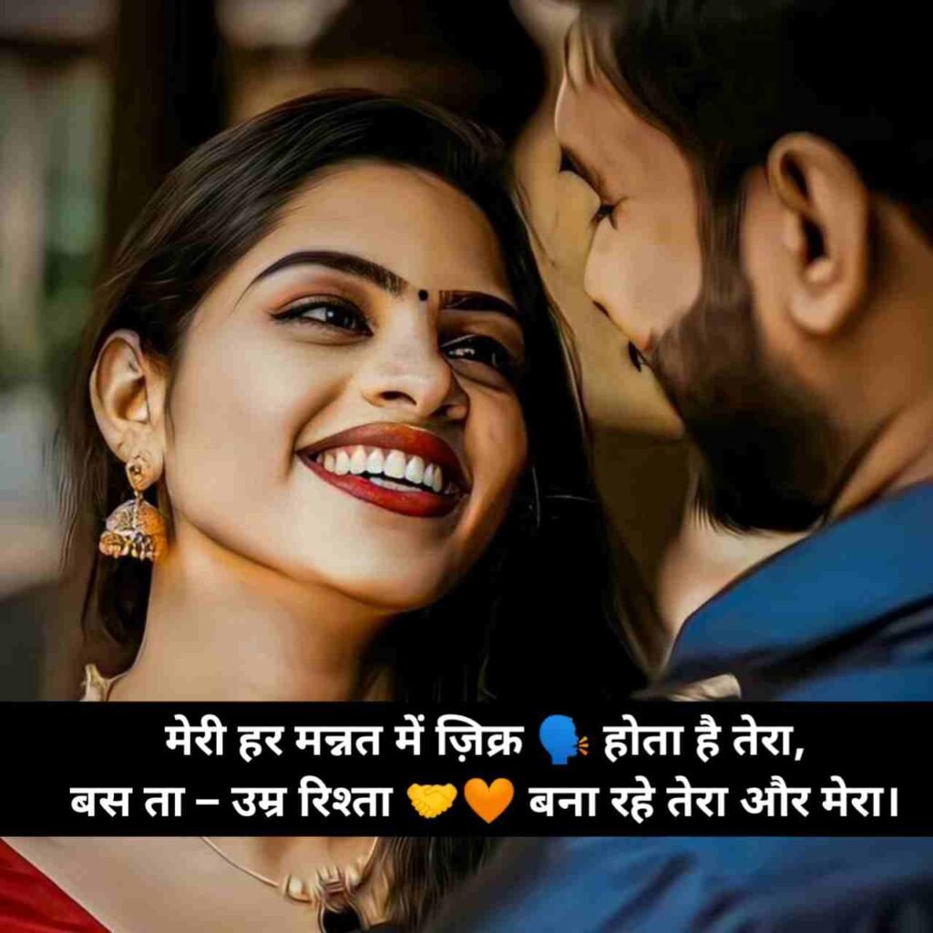 Heart touch true love husband wife shayari