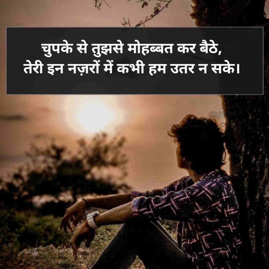 One side love shayari | एक तरफा प्यार 2 line in hindi