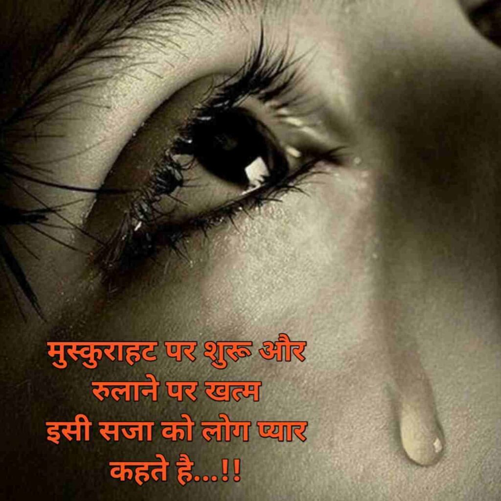 Sad Shayari in hindi