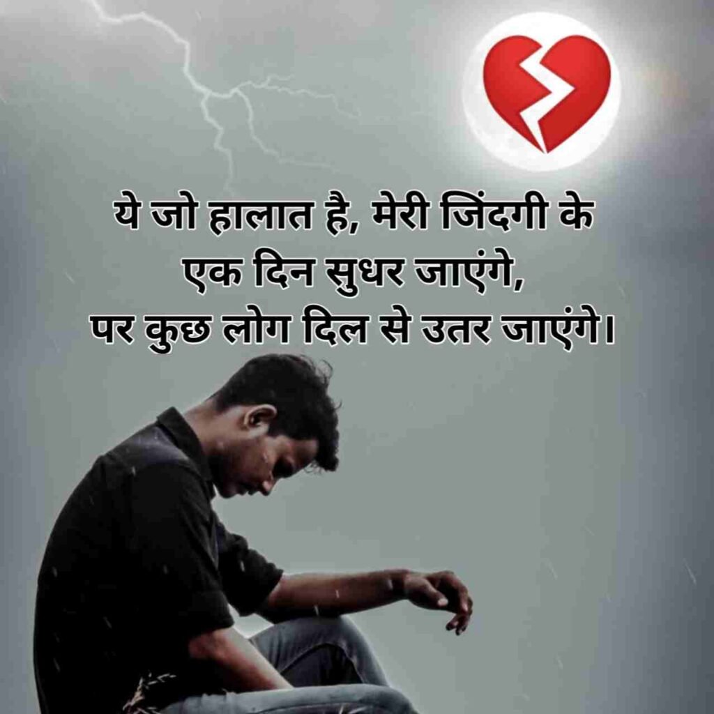 Sad Shayari in hindi