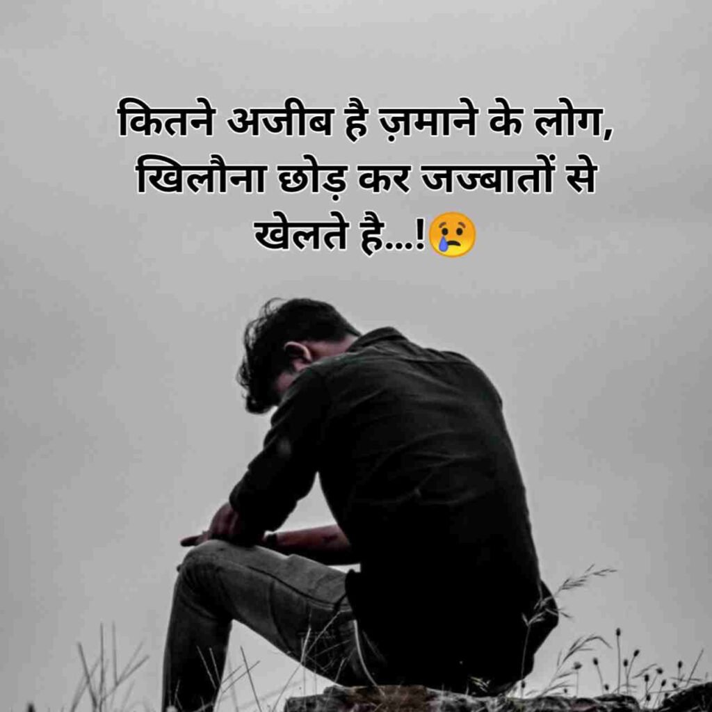 Sad Shayari in hindi