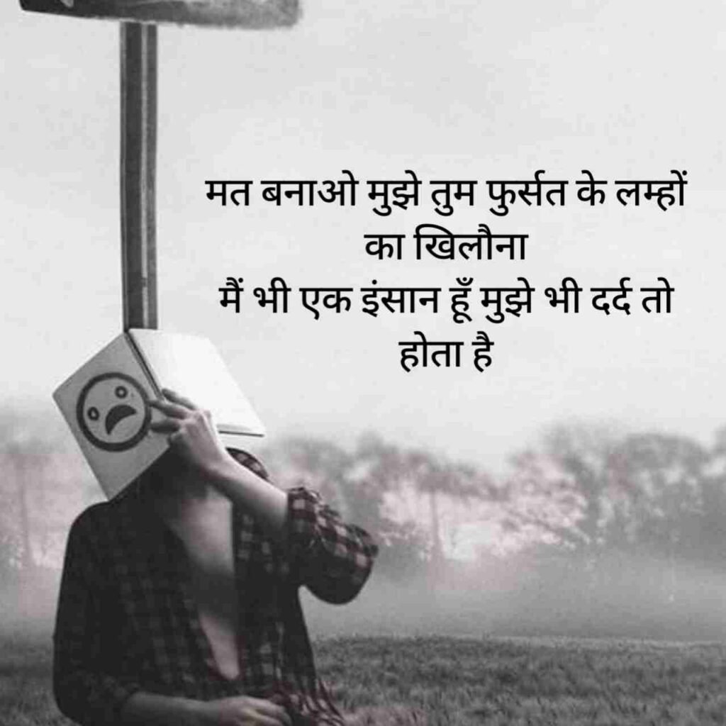 Sad Shayari in hindi