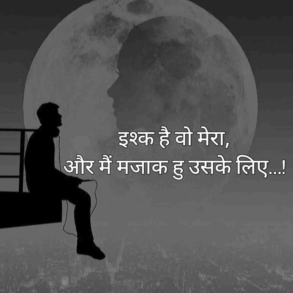 Sad Shayari in hindi