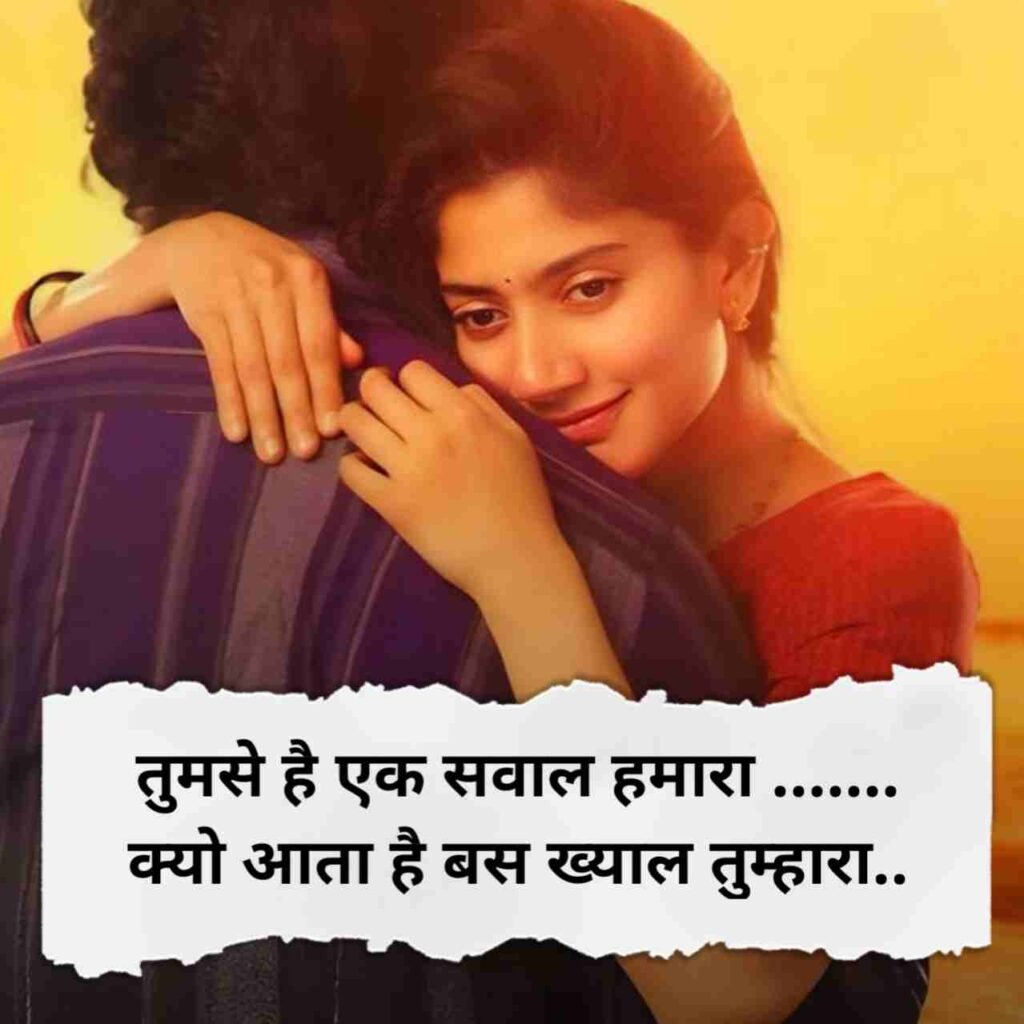 Love shayari in hindi