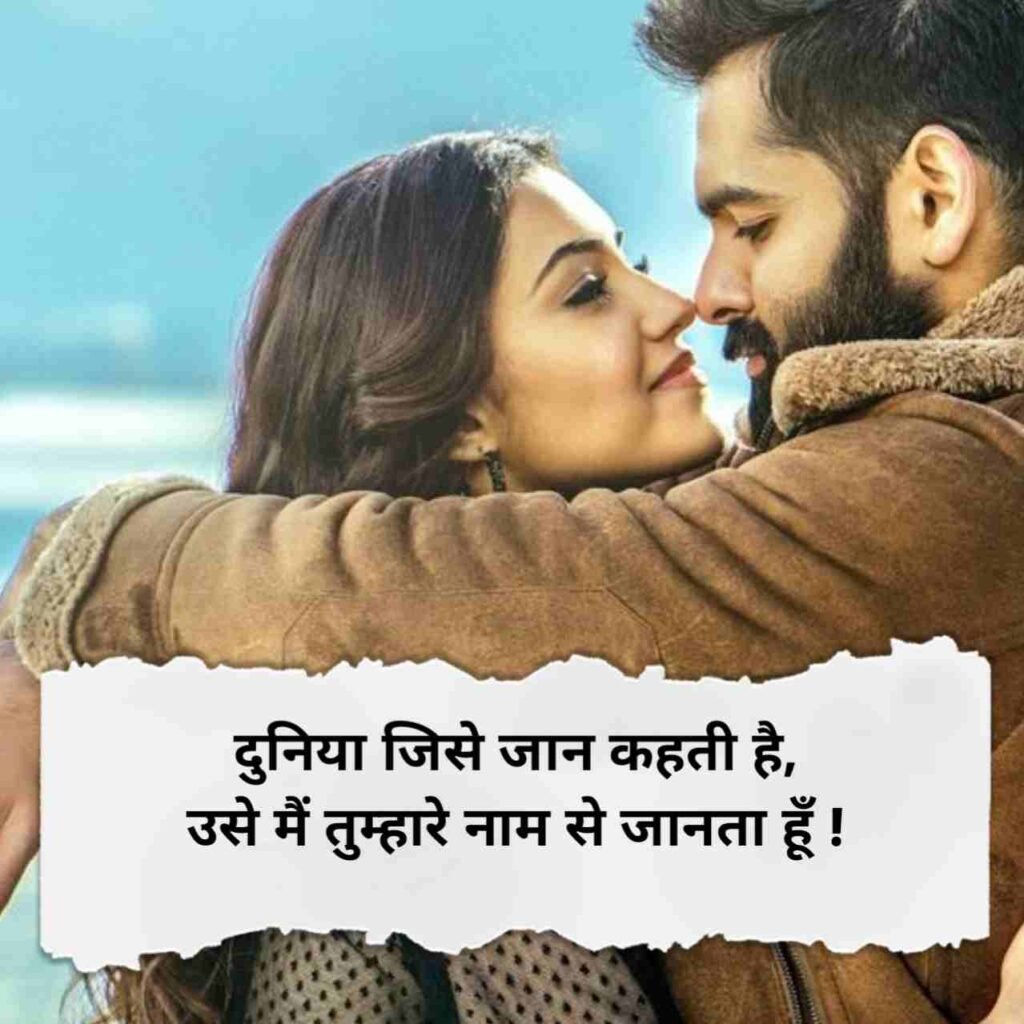 Love shayari in hindi