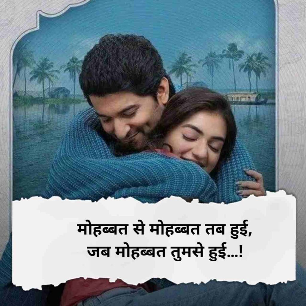 Love shayari in hindi