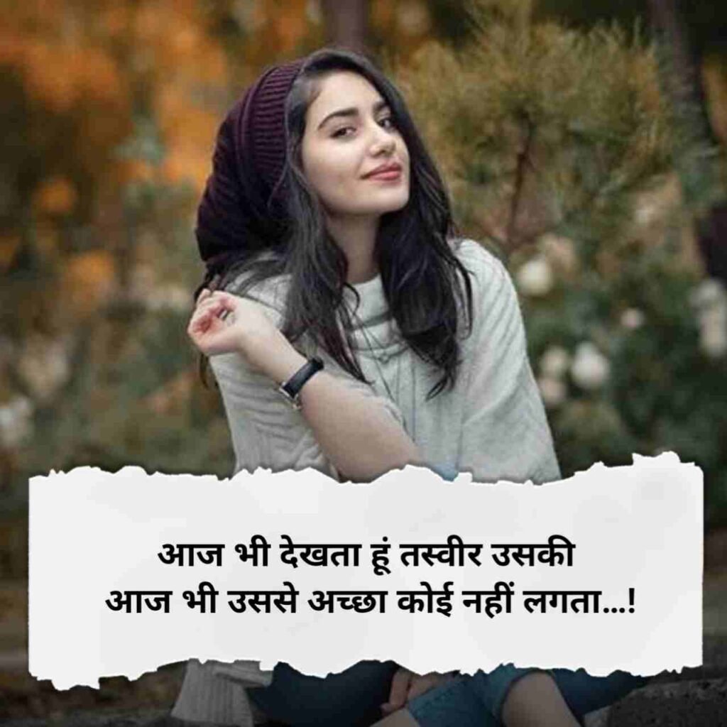 Love shayari in hindi