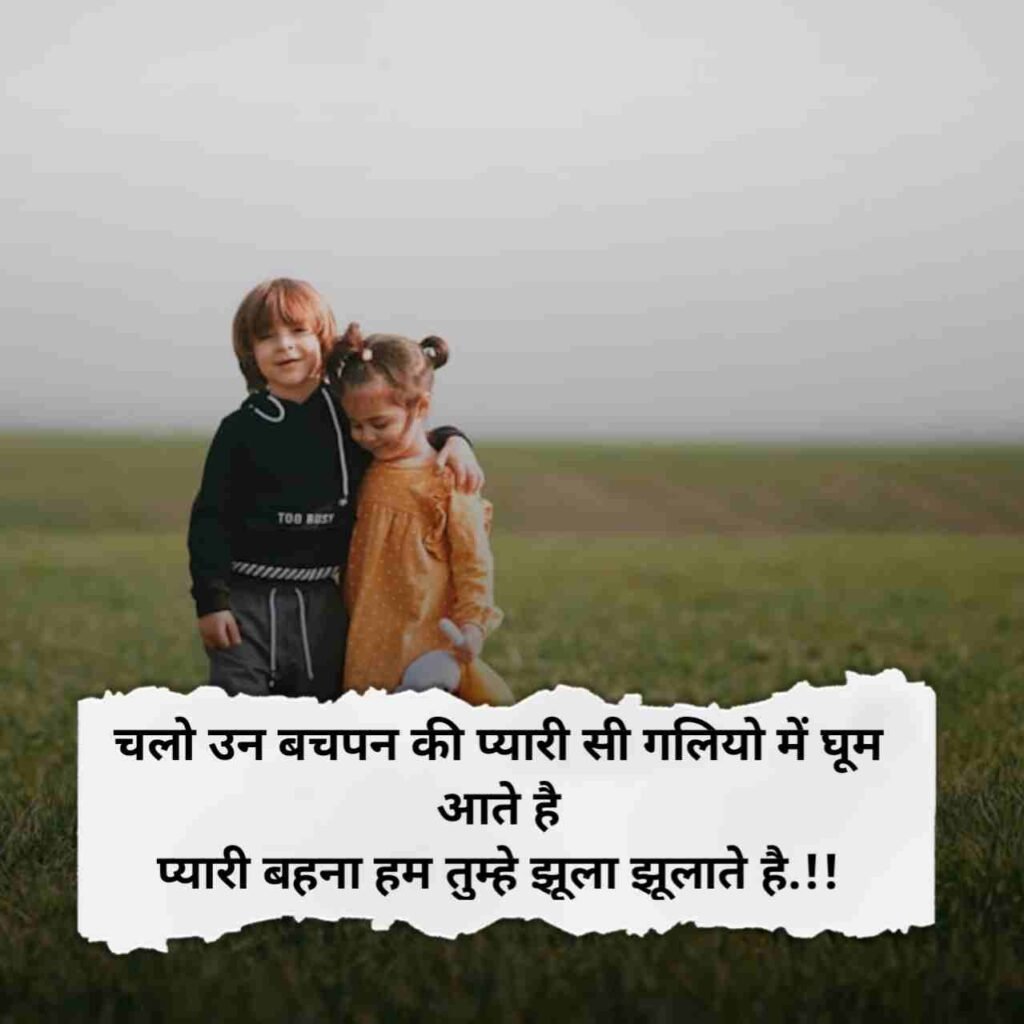 Sister Shayari in hindi