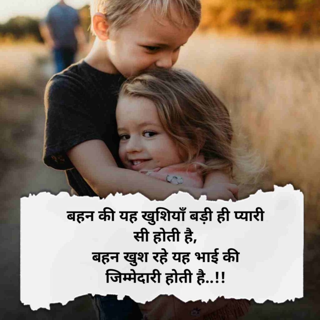 Sister Shayari in hindi