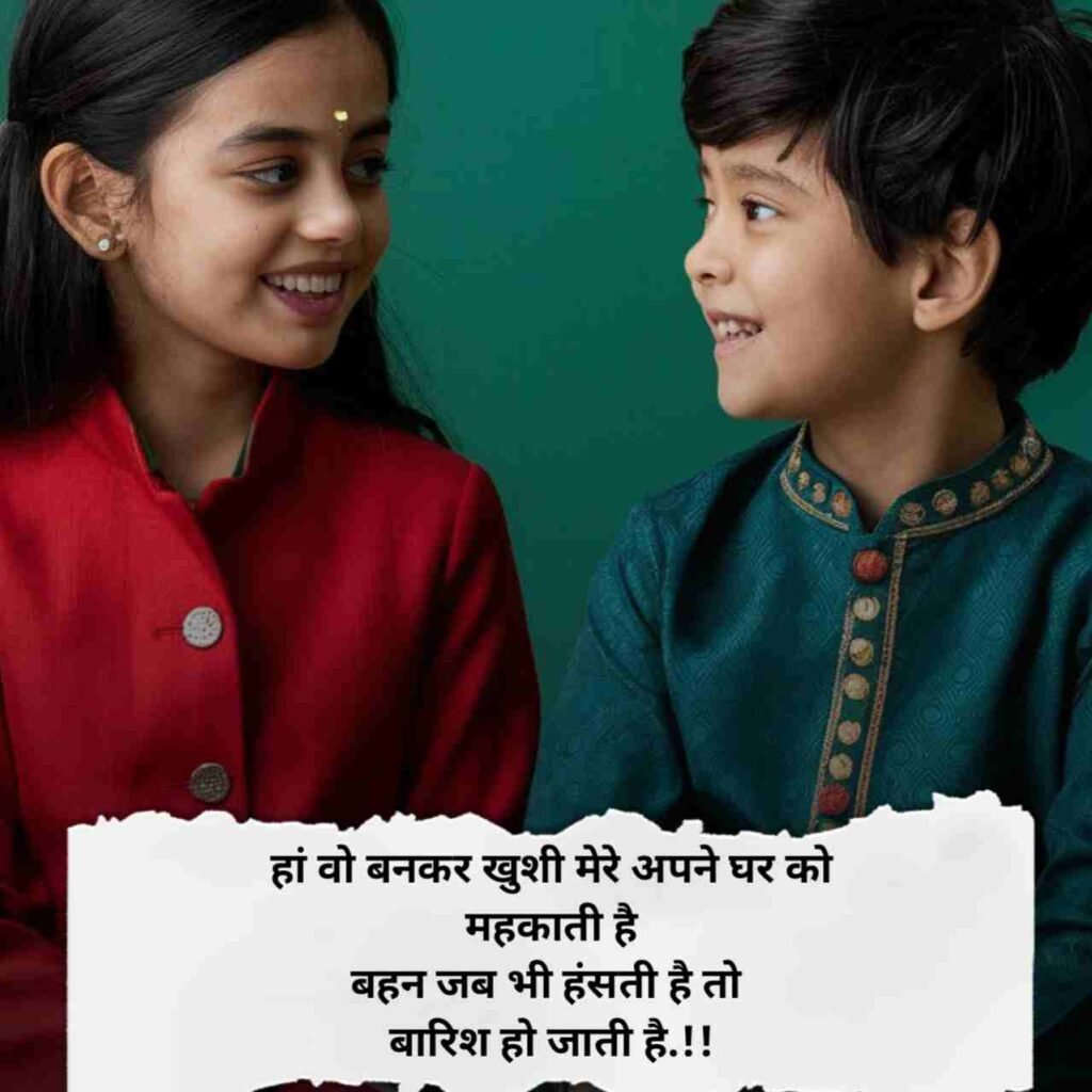 Sister Shayari in hindi